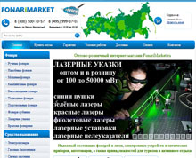 Портфолио - Оптовый интернет-магазин FonariMarket.ru