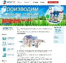 Портфолио - Компания «НПО ГТС»