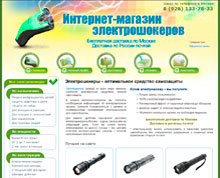 Портфолио - Магазин электрошокеров ShokerPlanet.ru